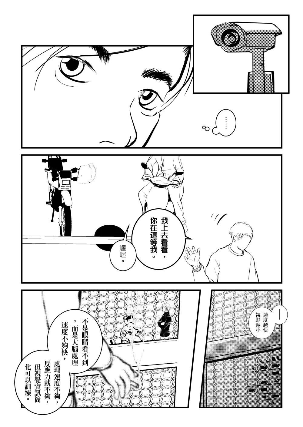 CH10 學長有跑比賽嗎？ Page.7