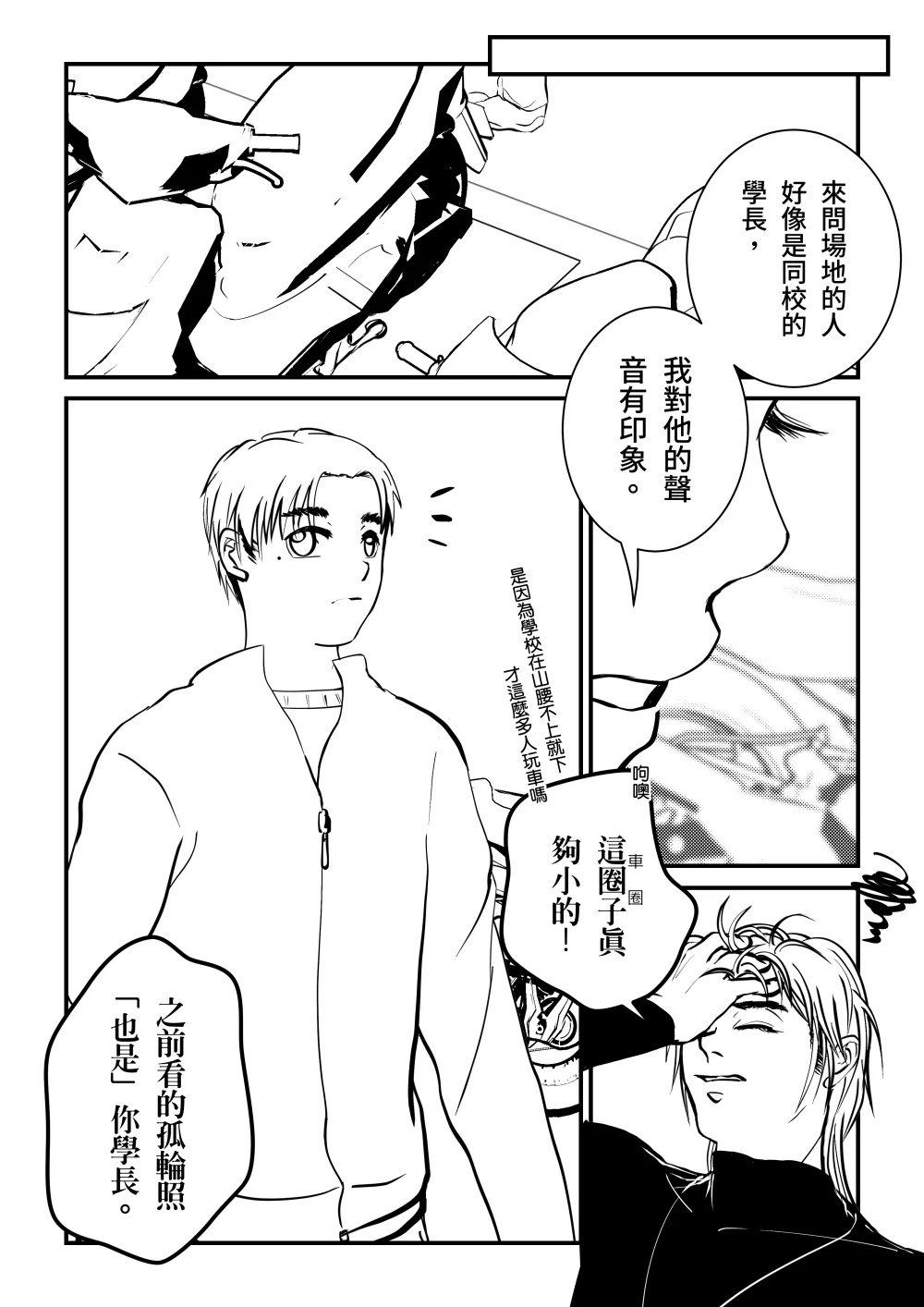 CH.11 你哥超級斯巴達