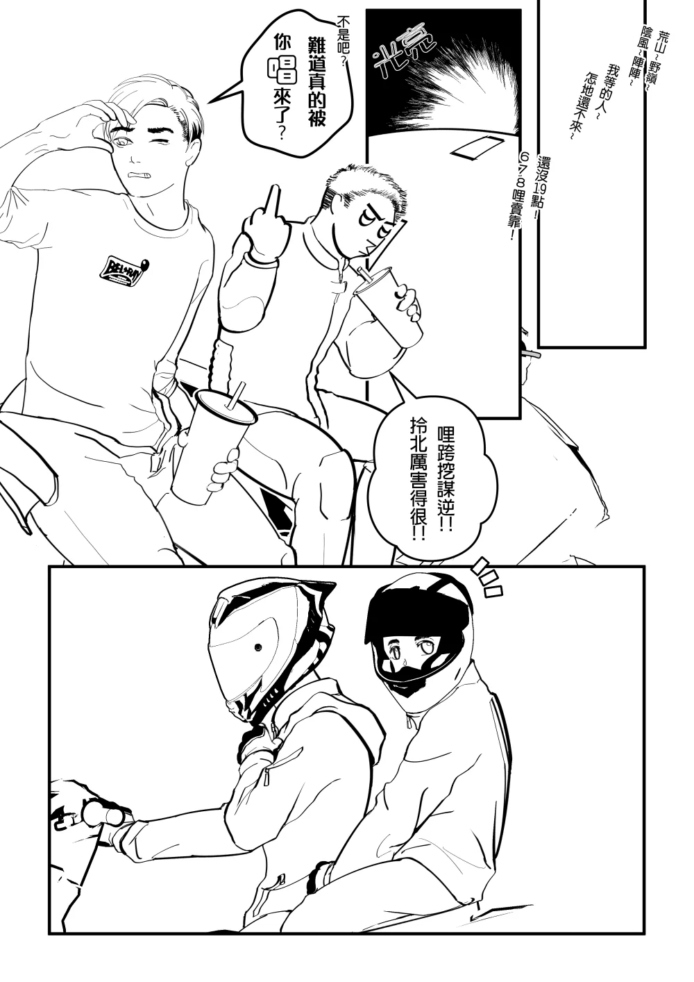 CH11 你哥超級斯巴達 Page.4