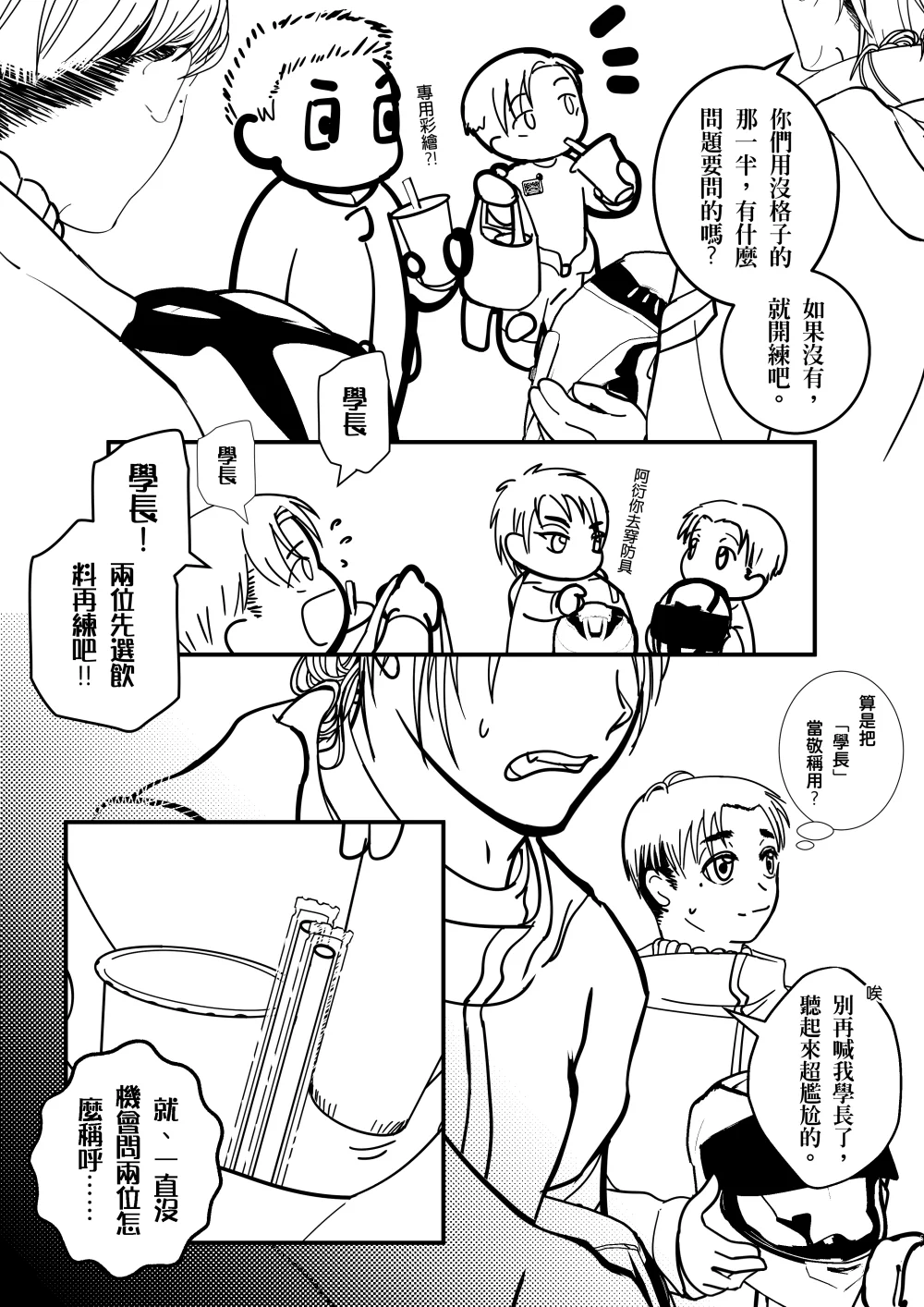 CH11 你哥超級斯巴達 Page.5