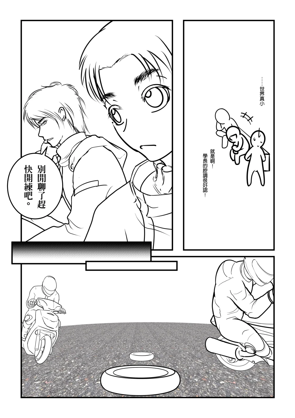 CH11 你哥超級斯巴達 Page.9