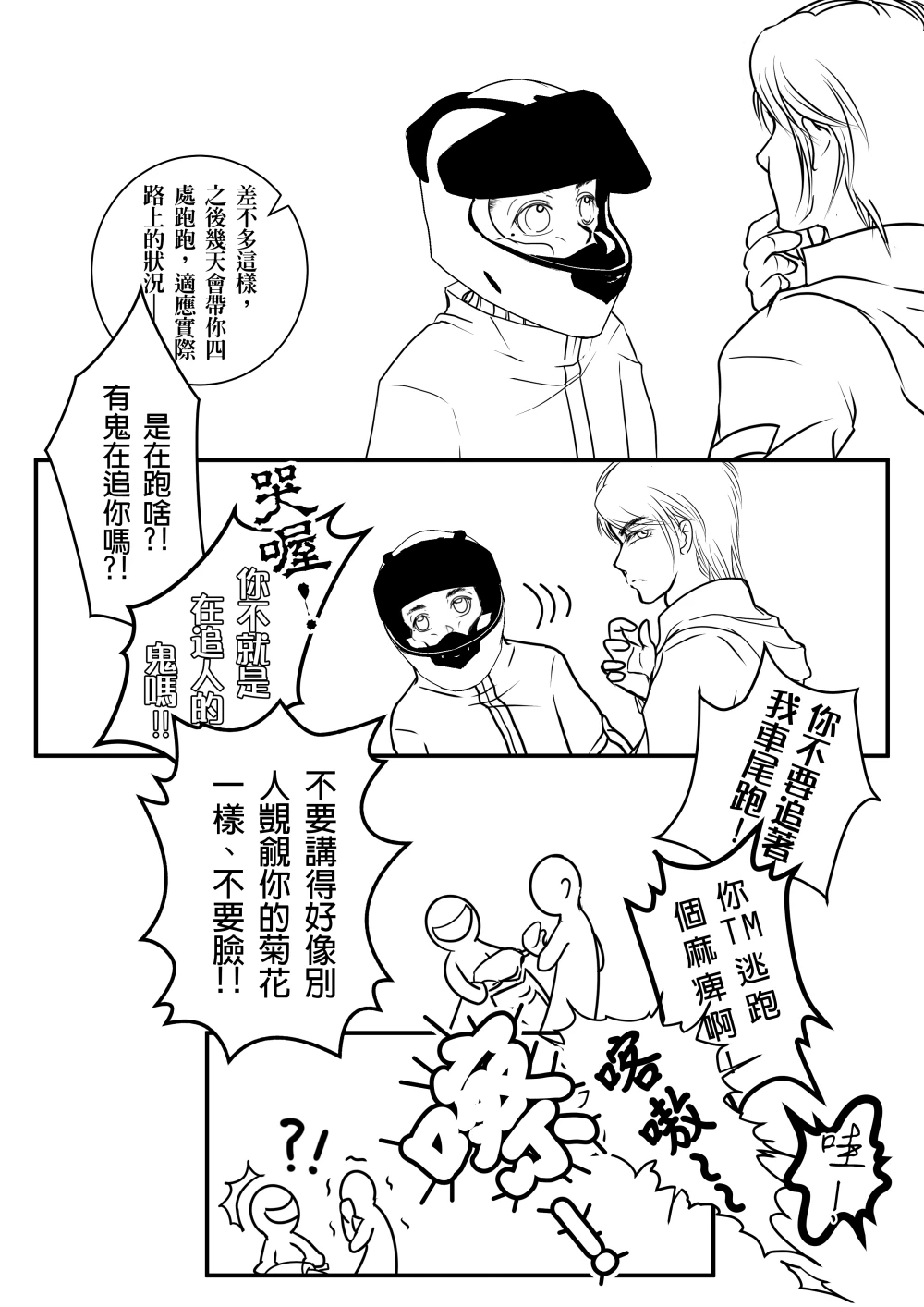 CH11 你哥超級斯巴達 Page.10